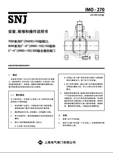 7000系列、9000系列球阀-IMO-2...